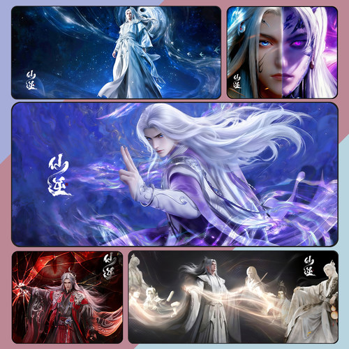 仙逆动漫周边王林定制鼠标垫