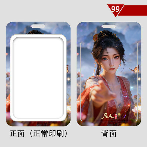 凡人修仙传韩立定制卡套现货