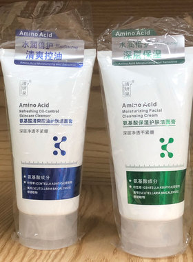 清妍泉氨基酸洗面奶深层清洁