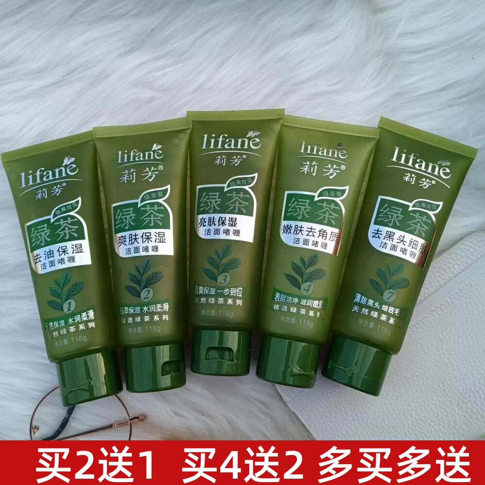 买2送1莉芳绿茶快速去死皮素 祛角质 男女黑头洁面膜祛痘嫩肤补水