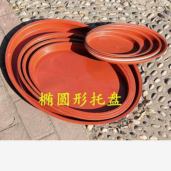 花盆垫盘加厚盆栽椭圆形花盆托盘塑料大托盘椭圆形花盆底接水盘|ruв категории доставка цветов/цветок моделирования/растения садоводства, садовых принадлежностей, сосуд/передвижной лоток - от Buy2taobao.com для оказания профессиональной услуги покупки агента Taobao