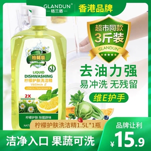 格兰盾食品餐具净果蔬柠檬护肤去油除菌易冲厨房家用洗洁精3斤