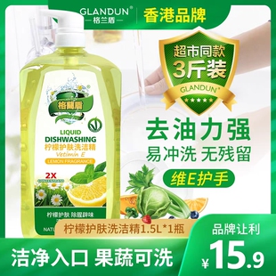 格兰盾食品餐具净果蔬柠檬护肤去油除菌易冲厨房家用洗洁精3斤