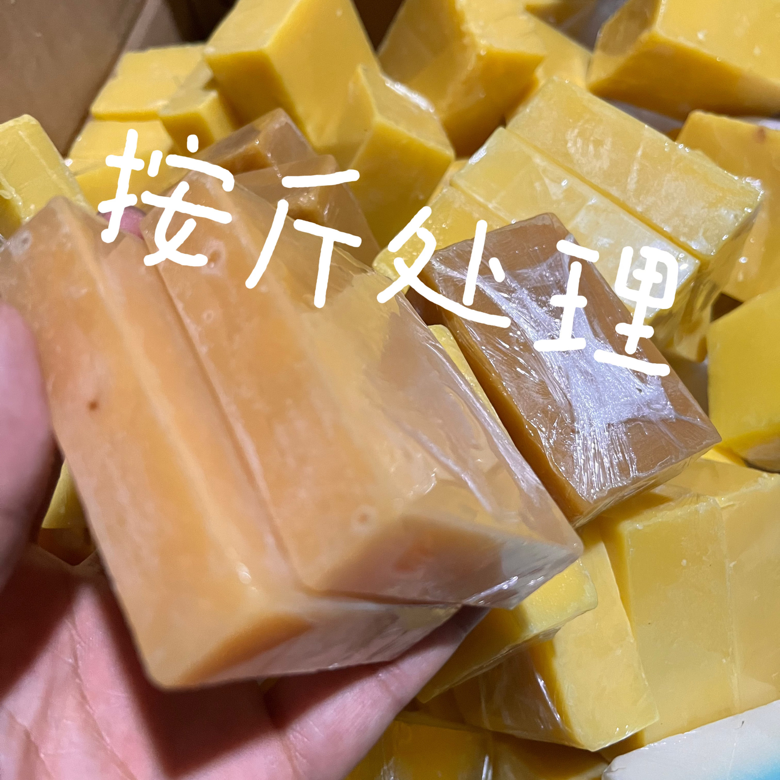 腾冲硫磺皂按斤处理1公斤边角料香皂