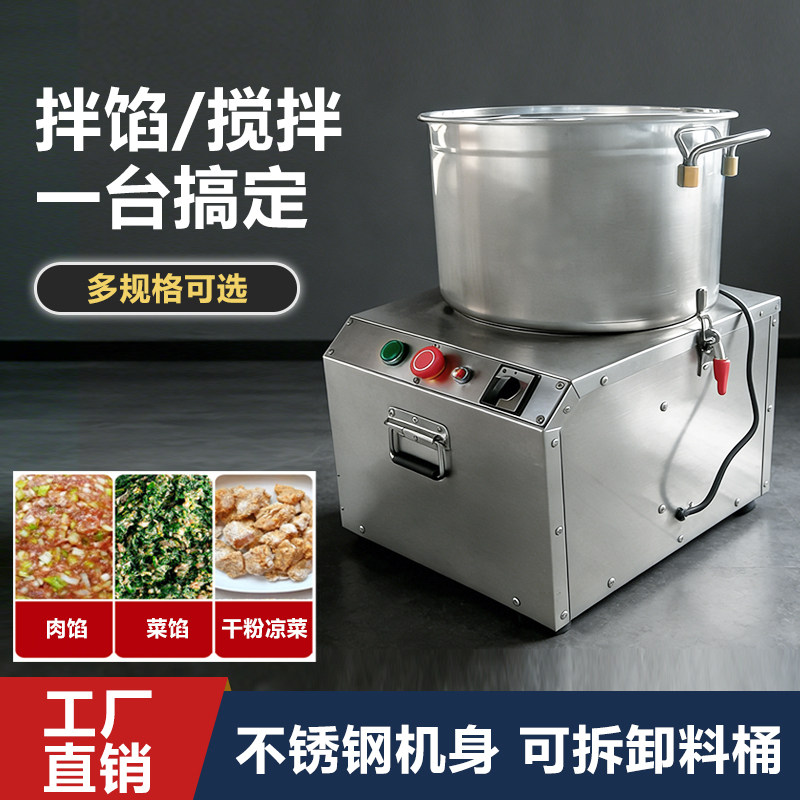 电动拌馅机商用饺子包子馅食品肉馅搅拌机香肠调馅和馅干粉拌料机,清洗/食品/商业设备,拌馅机,淘宝优惠券,粉丝福利购,淘宝优惠卷