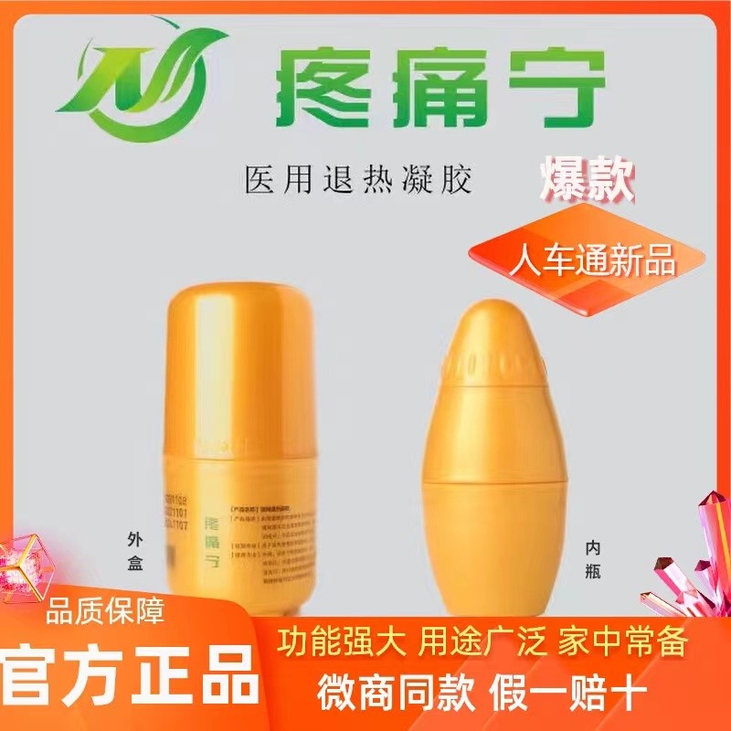 疼痛宁人车通磁石按摩通经活络