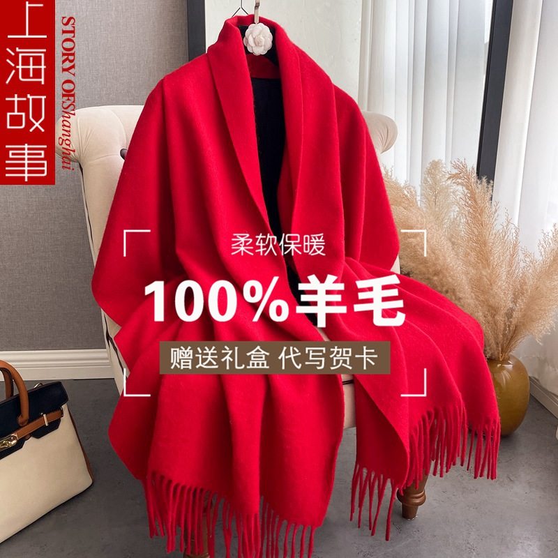 上海故事100%纯羊毛女士围巾秋冬季保暖披肩大红色logo定制刺绣