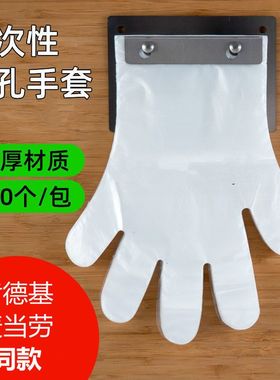 肯德基麦当劳一次性挂孔打孔手套加厚耐用餐饮酒店食品级吃龙虾套