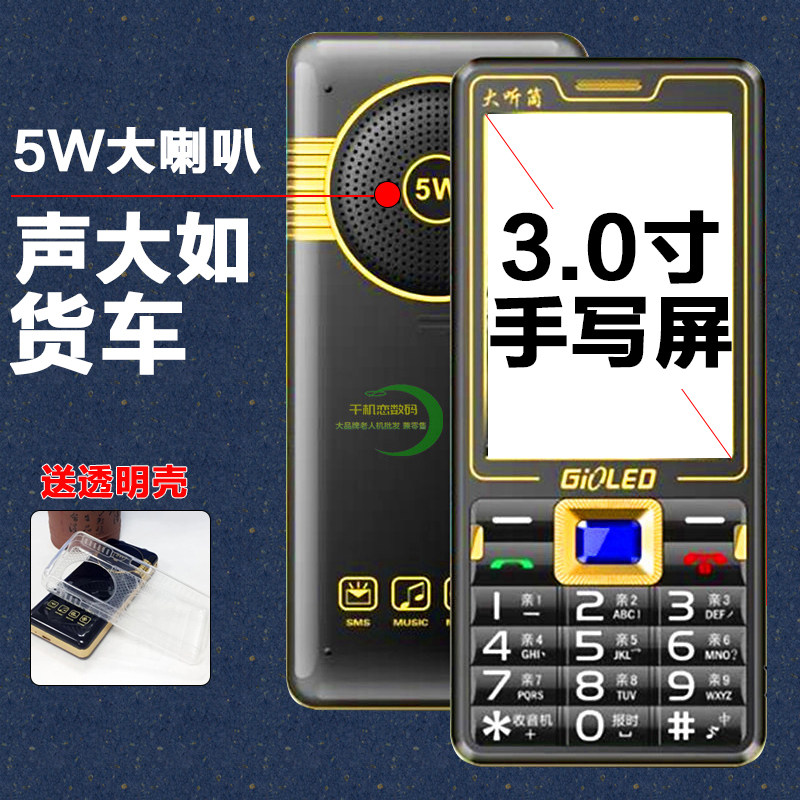 3英寸大屏触摸手写屏老年机大字大声超长待机全网通5w大喇叭音45G