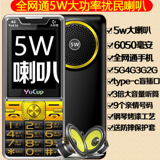 5w大功率扰民喇叭老人手机大电池超长待机老年机type-c盲插全网通