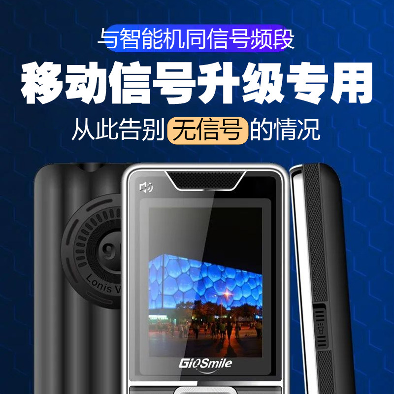 移动升级专用老人手机大字大声超手机