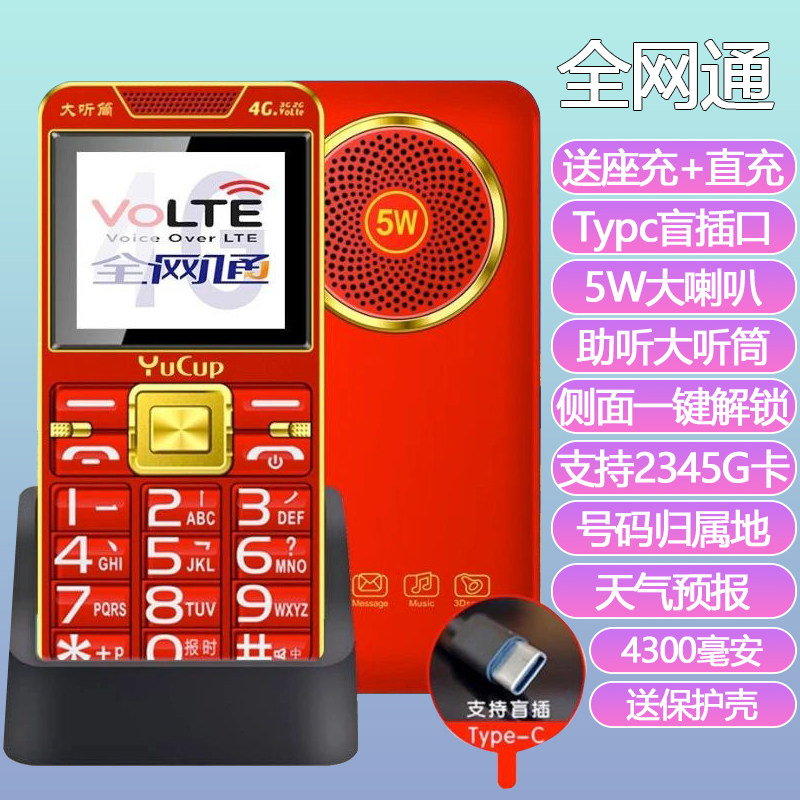座充加直充老人手机打字大声老年机侧面一键解锁typec盲插2345g卡