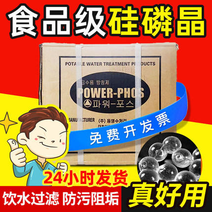 硅磷晶食品级除垢球锅炉太阳能净水机超滤地暖净水剂水处理阻垢剂