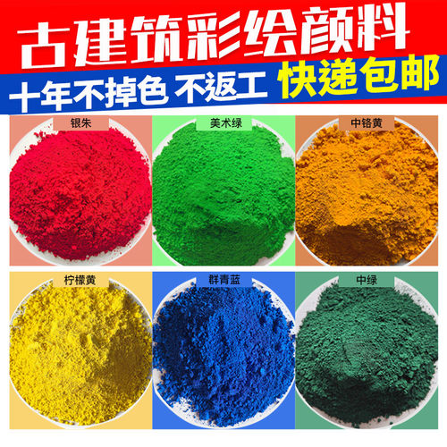 古建筑彩绘颜料油漆调色粉着色剂