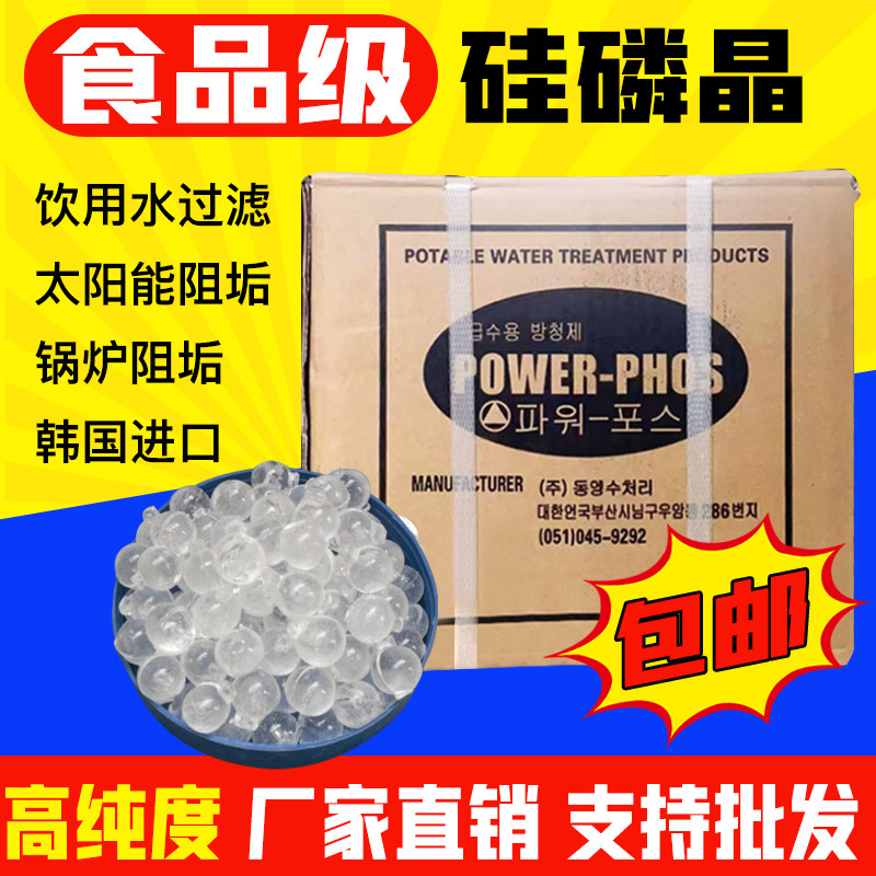 食品级硅磷晶除垢球软化水图片