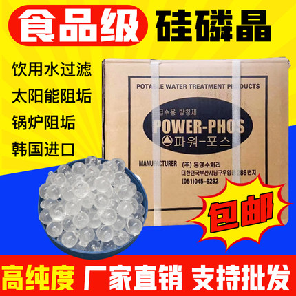 硅磷晶除垢球水处理器过滤器食品级颗粒阻垢球太阳能锅炉阻垢剂