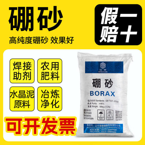 辽宁首钢工业级硼砂高含量