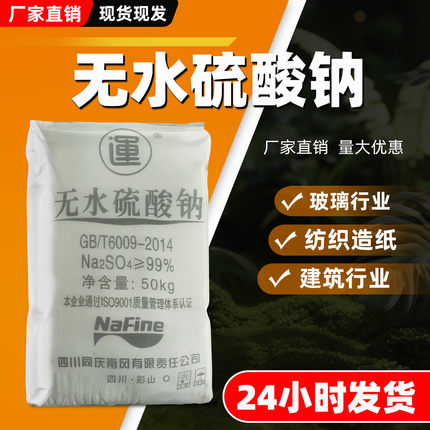 无水硫酸钠粉末99%含量实验染色助染剂凝固剂填充剂工业级元明粉