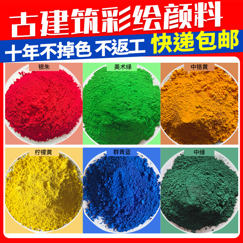 古建筑彩绘颜料油漆调色粉木器修漆国画涂料广告墙绘画塑料着色剂,文具电教/文化用品/商务用品,国画颜料,淘宝优惠券,粉丝福利购,淘宝优惠卷