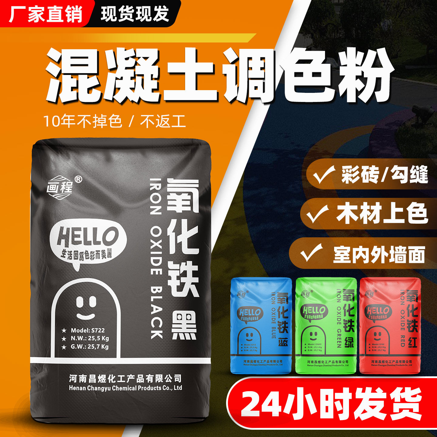 水泥调色粉氧化铁颜料石材染色剂混凝土染色剂氧化铁黑粉末颜料