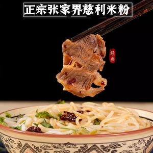 湖南张家界特产慈利米粉干粉汤粉牛肉粉牛骨头粉四中米粉包邮到家