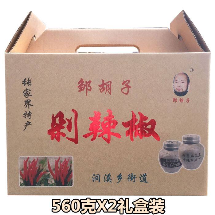 湖南张家界特产邹胡子剁辣椒礼盒 洞溪剁椒 慈利特产 包邮到家
