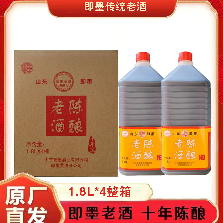 青岛即墨老酒黄酒陈酿粮食酿造酱香焦香老酒礼盒桶装1.8升老字号