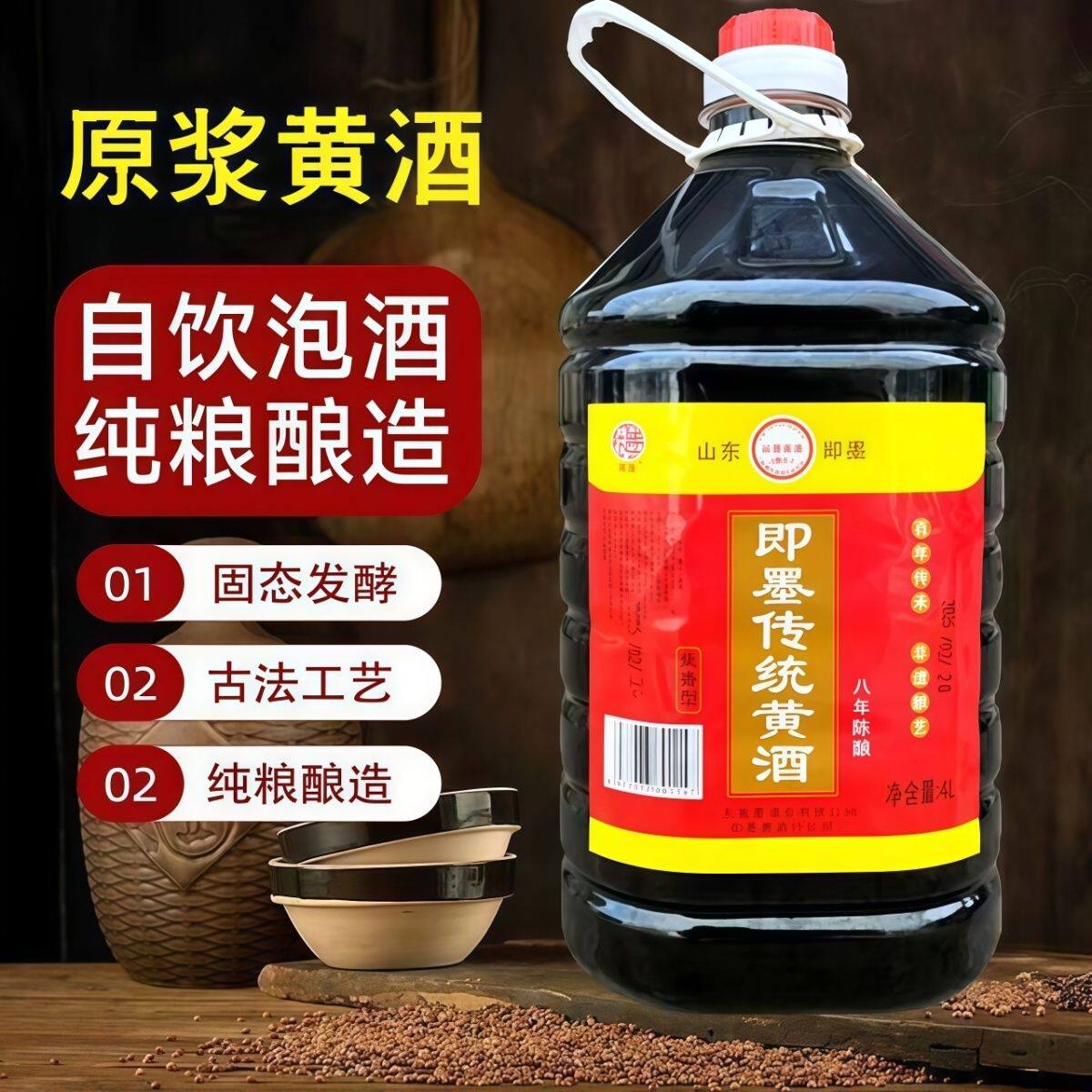 黄酒传统即墨绍兴老酒正宗八年干传统黄酒