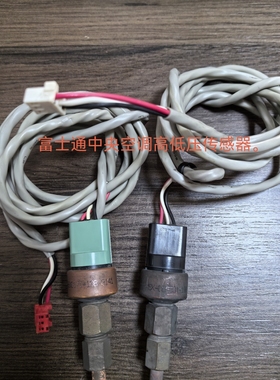 富士通将军空调高低压压力传感器NSK-BD017I-U296 NSK-BD0501-198