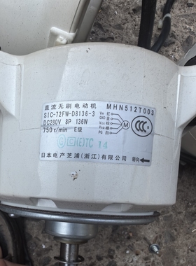 三菱重工中央空调内电机直流电机SIC-72FW-D8136-3 MHN512T003