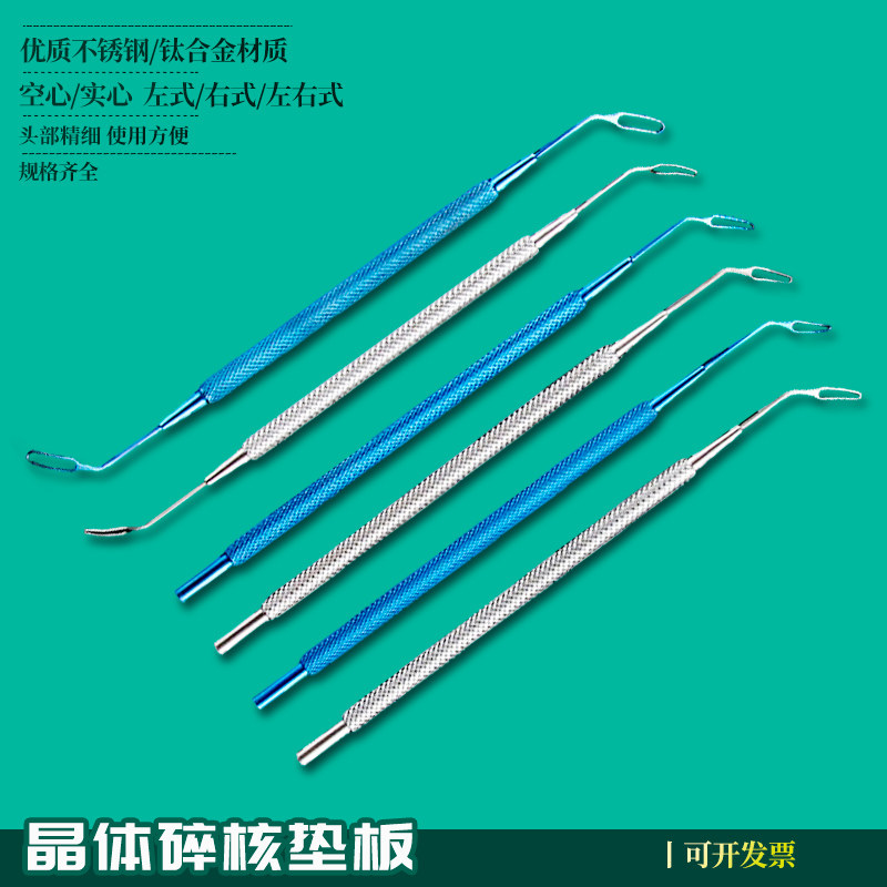 眼科显微器械钛合金不锈钢晶体碎核垫板有无刻度单双头碎核刀垫板