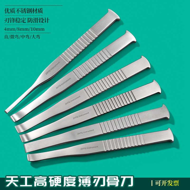 上海众和天工器械高硬度薄刃骨刀鼻骨鼻部专科器械整形美容医用