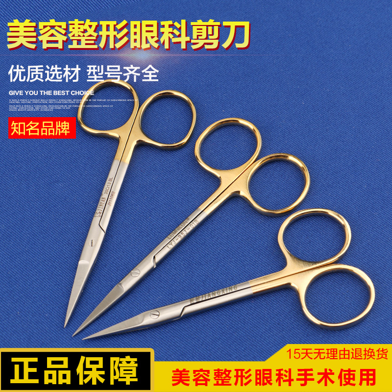 金柄眼科剪刀不锈钢美容整形手术工具双眼皮拆线精细特快弯小剪刀