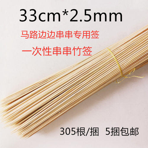 竹签33cm35cm40cm*2.5mm马路边边串串竹签麻辣烫签火锅串串香竹签