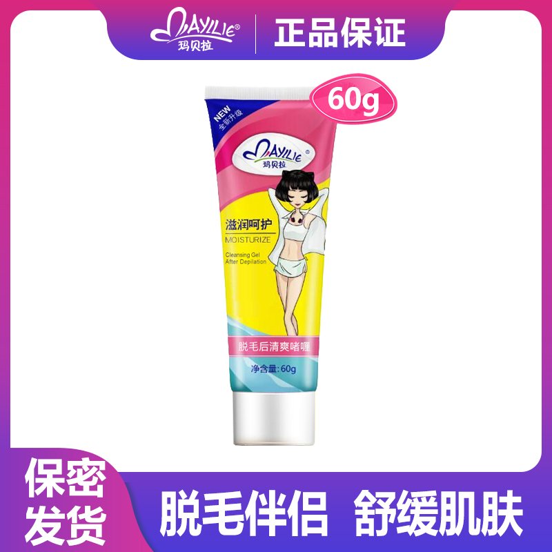 玛贝拉修护啫喱温和舒缓肌肤