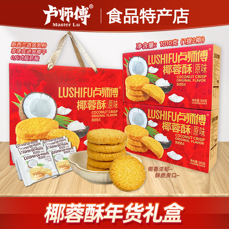 卢师傅椰蓉酥曲奇饼干春节礼盒图片