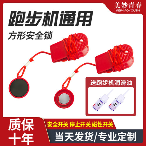 安全锁吸铁石圆形感应器跑步机