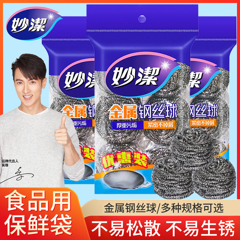 妙洁金属钢丝球紧密不掉屑