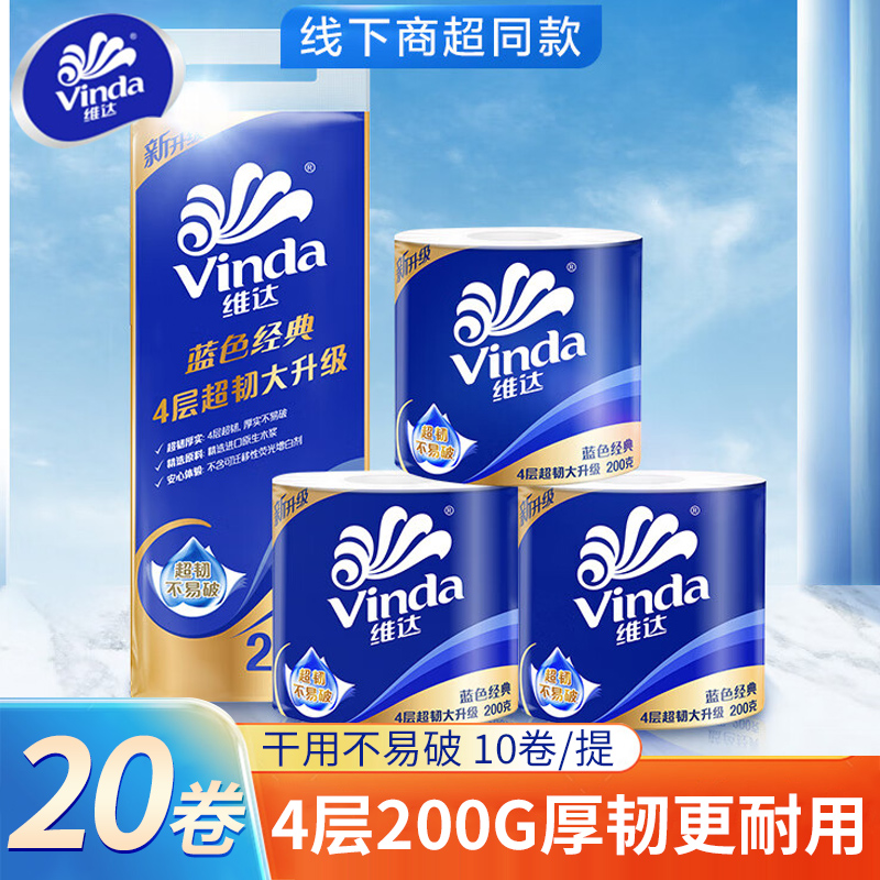 维达四层200g家用卷纸