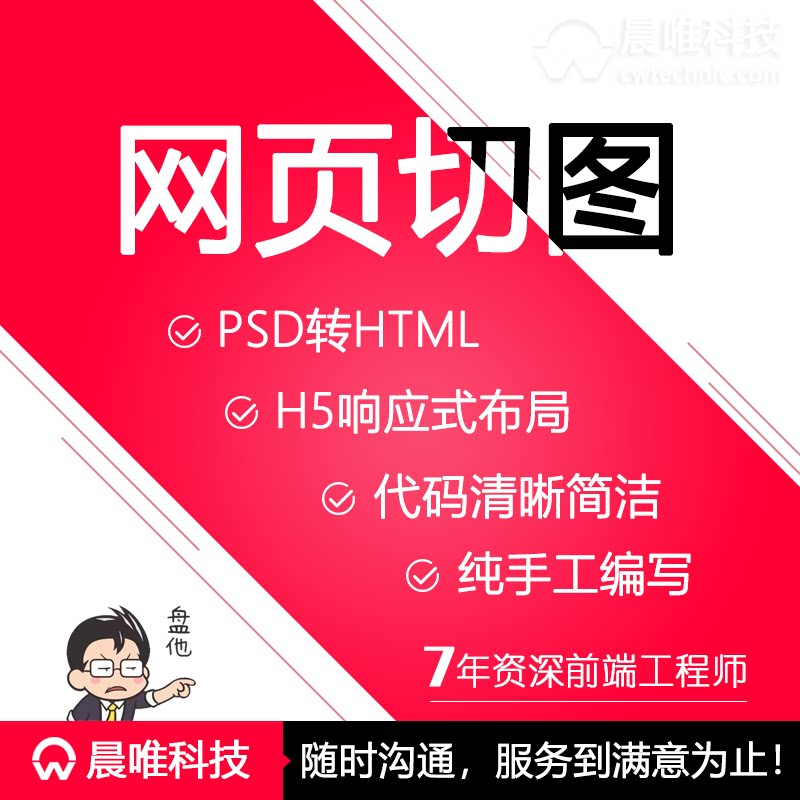 前端定制开发h5 css3网页切图psd转html页面制作成品网站模板源码