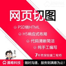 前端定制开发H5+CSS3网页切图PSD转HTML页面制作成品网站模板源码