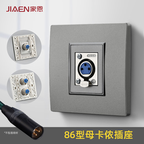 家恩暗装86型卡侬母插座