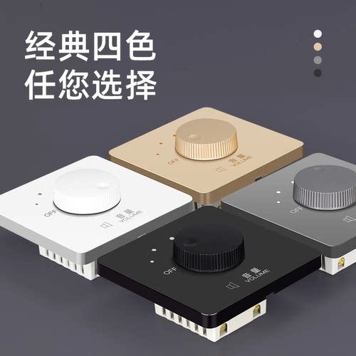 86型定压调音开关背景音乐