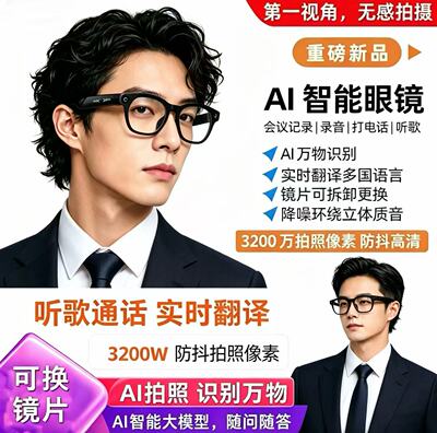 2026旗舰版智能AI眼镜拍摄拍照识图录音实时翻译通话音乐抖音同款