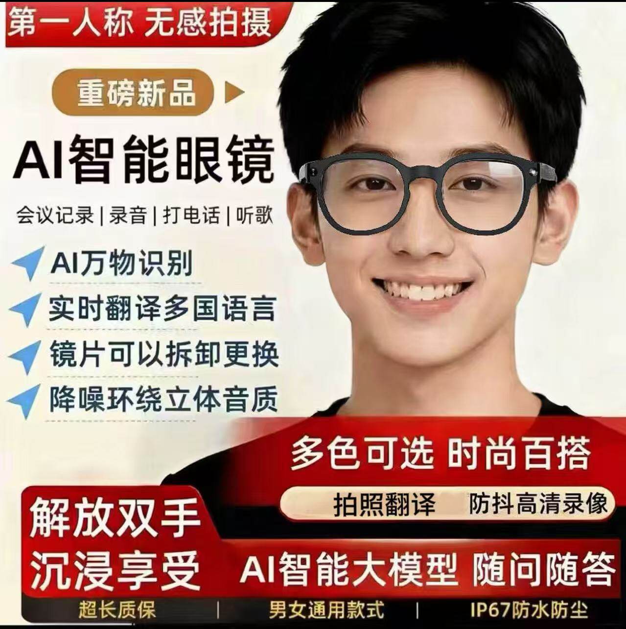 2026旗舰版智能AI眼镜拍摄拍照识图录音实时翻译通话音乐抖音同款