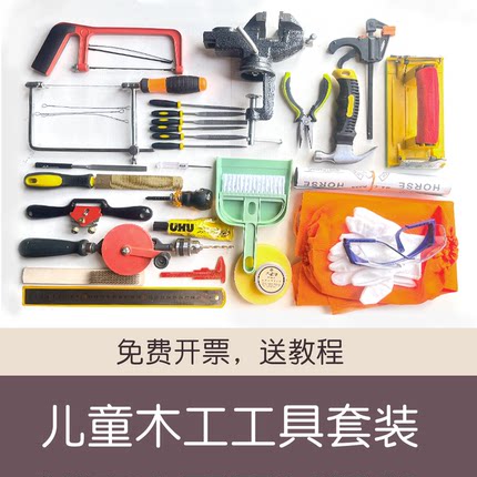 儿童木工工具套装 手工DIY幼儿园小学校区角木工坊亲子木艺材料包