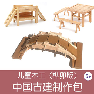 鲁班桥 榫卯结构积木倍力搭桥儿童手工diy益智中国古建筑拼装玩具