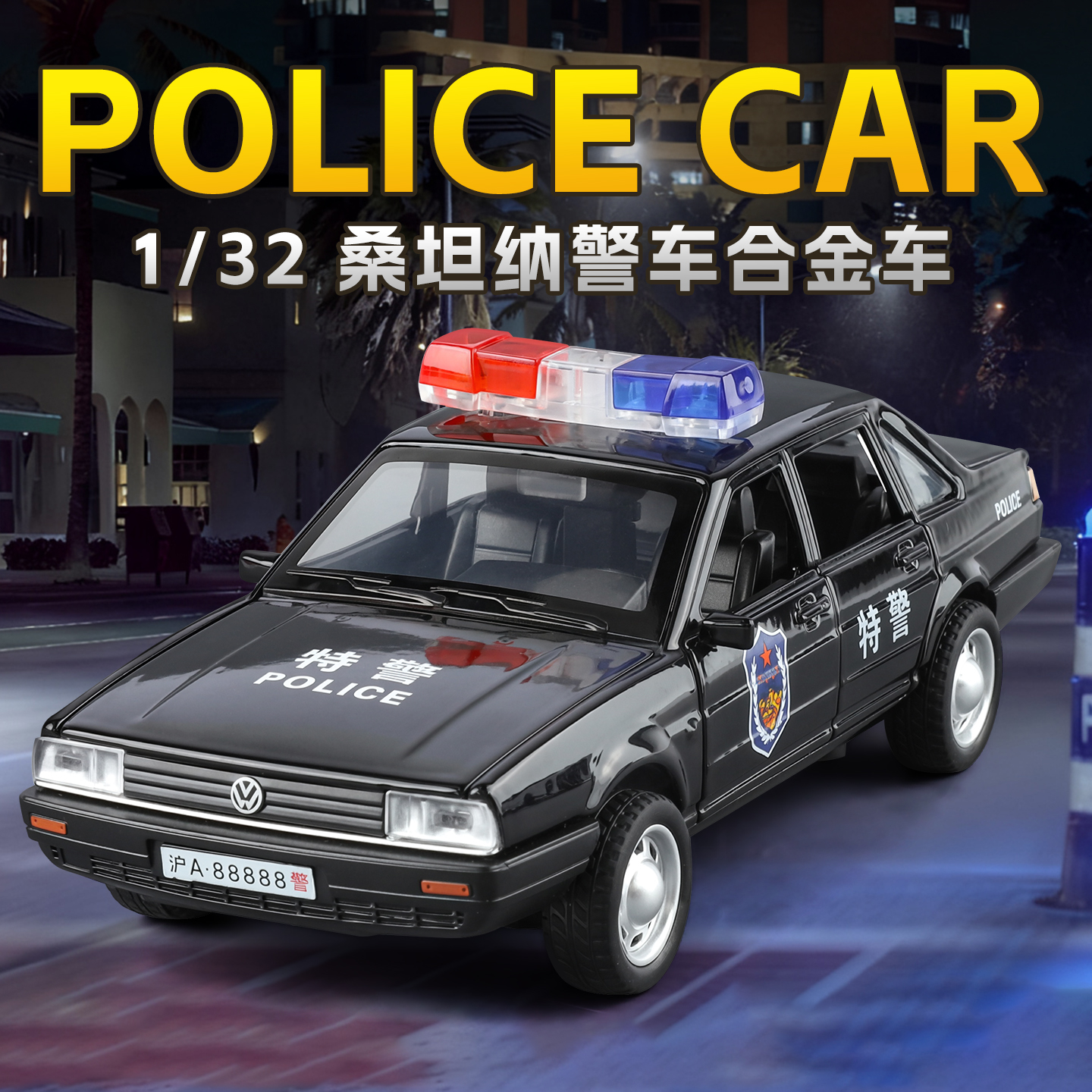 桑塔纳警车合金模型玩具车