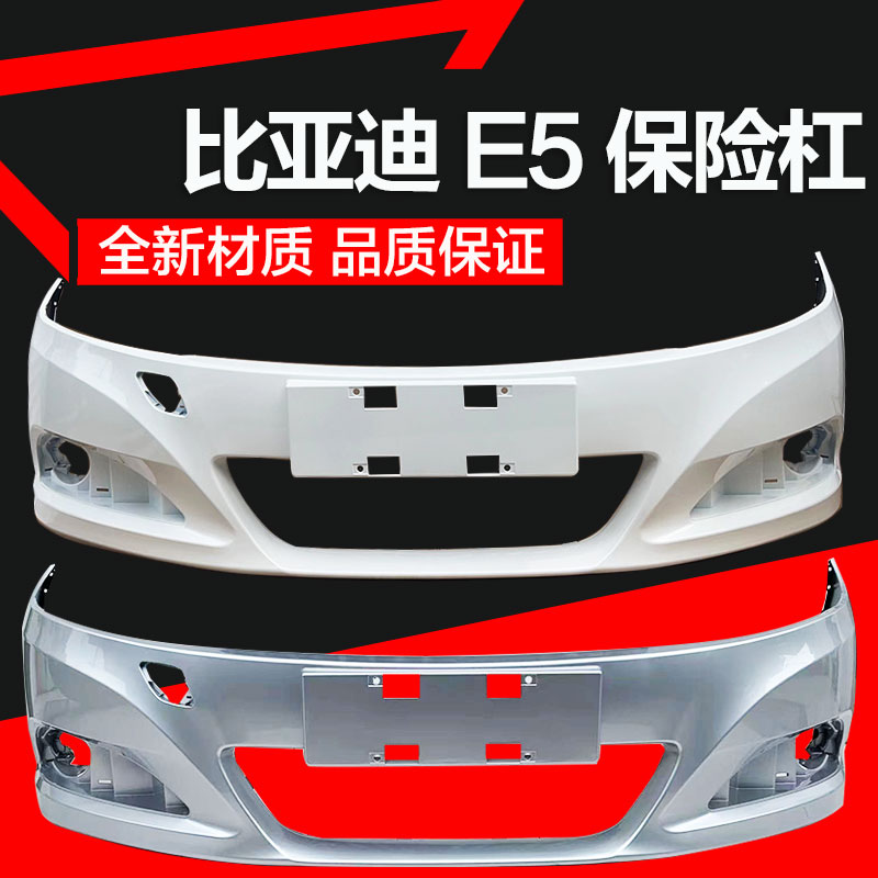 比亚迪速锐后杠比亚迪E5