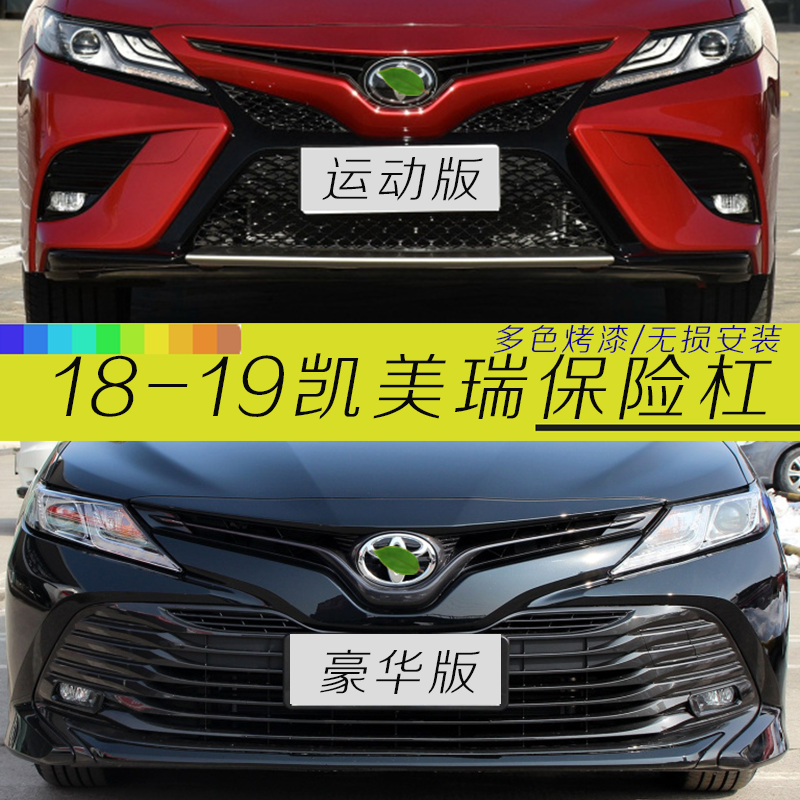 凯美瑞丰田前后保险杠丰田